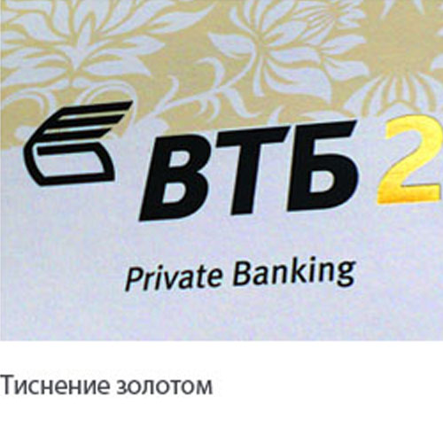Тиснение открыток золотом