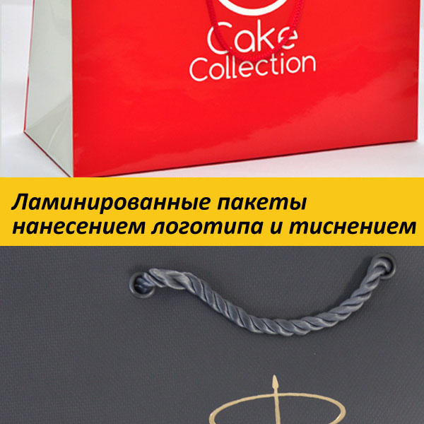 Ламинированные пакеты нанесением логотипов