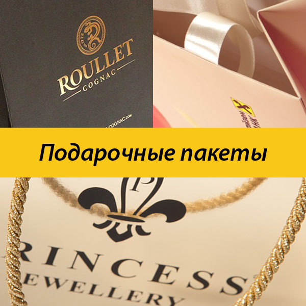 Подарочные пакеты для компаний