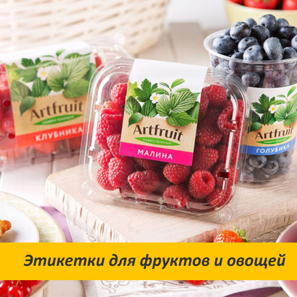 Этикетки для фруктов и овощей