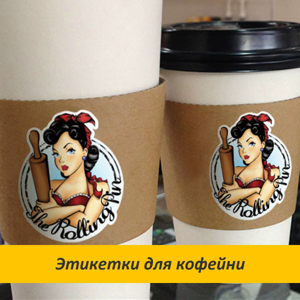 Этикетки для кофейни