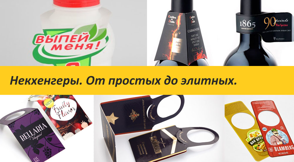 Некхенгеры. От простых до элитных