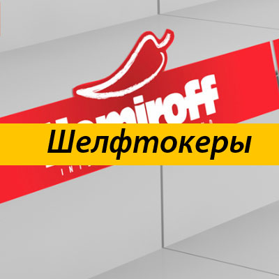 Шелфтокеры
