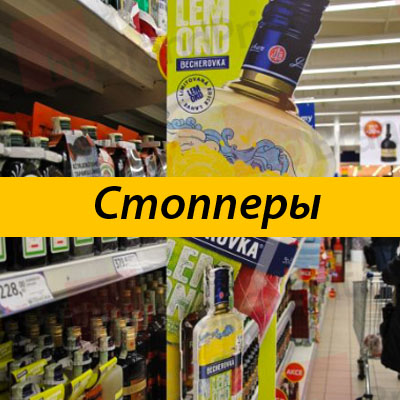 Стопперы