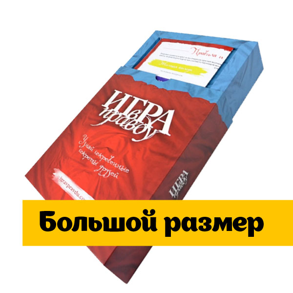Большой размер коробки для настольных игр