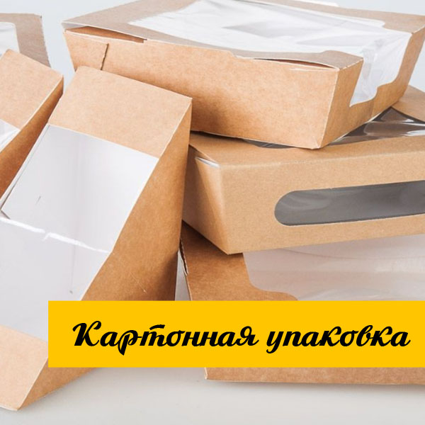 Картонная упаковка