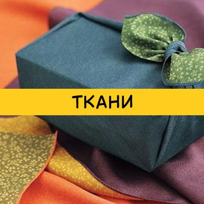 Ткани