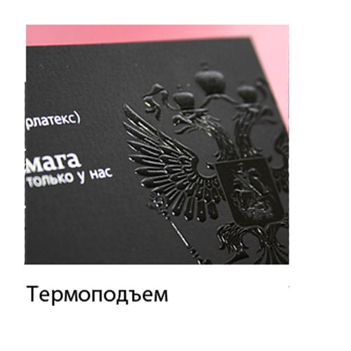 Термоподъем