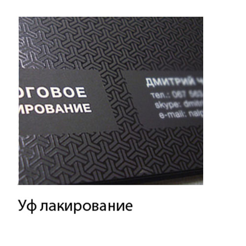 УФ лакирование