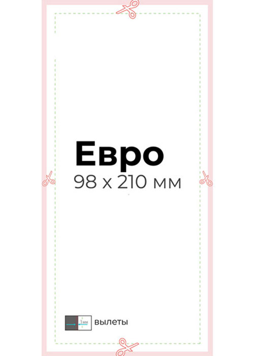 Шаблон для листовой печати Евро формата