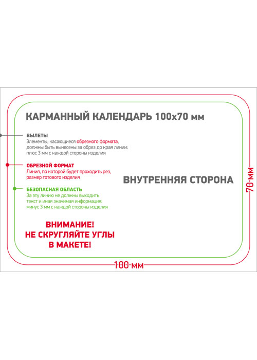 Шаблон для карманного календаря 90*50