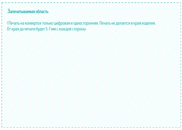 Шаблон для печати конверта C4