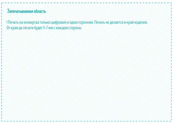 Шаблон для печати конверта C5